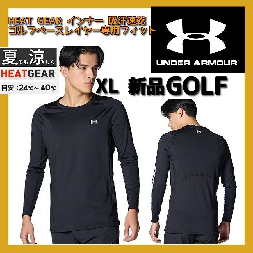■新品 UNDER ARMOUR ゴルフ ウェア XL インナー 吸汗速乾 ベースレイヤー GOLF専用 ヒートギア フィッティド ロングスリーブ 1384825 PUMA拍卖