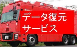 【データ復元】SDカード、USBメモリ、 ハードディスク、SSDデータ復元サービス 業務用システム拍卖