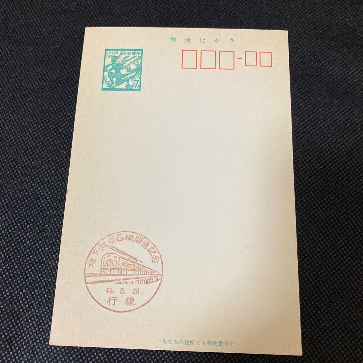 【満月印】飛天 7円 行徳 昭和44年3月29日拍卖