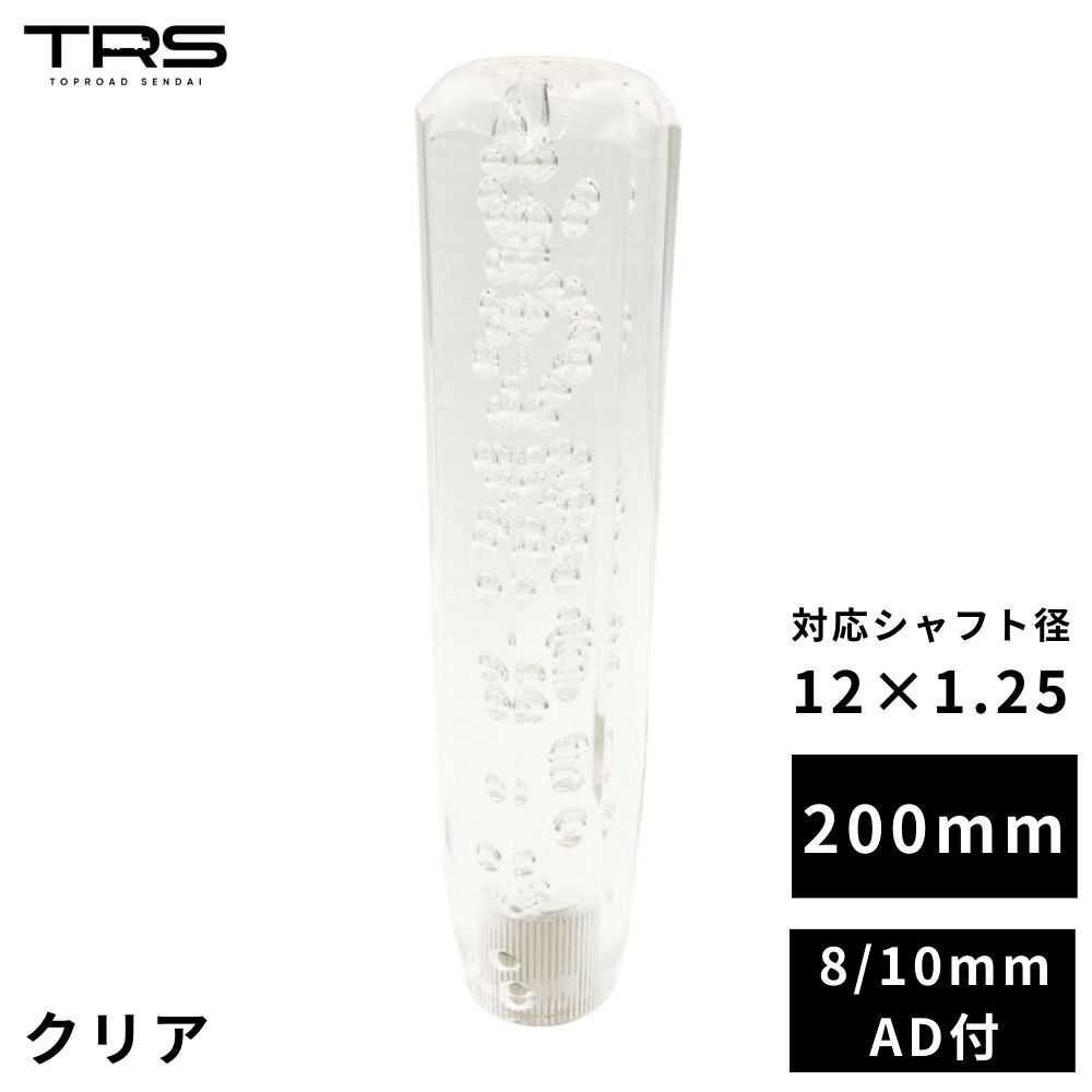 TRS 八角 クリスタルシフトノブ 200mm クリア 12×1.25 8mm/10mmAD付 330015拍卖
