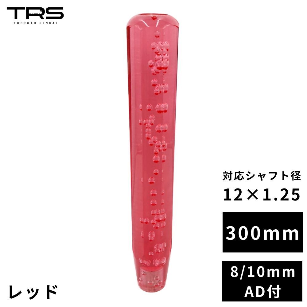 TRS 八角 クリスタルシフトノブ 300mm レッド 12×1.25 8mm/10mmAD付 330022拍卖