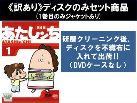 【訳あり】あたしンち 第4集 全13枚 1~13 ※1巻目のみジャケットあり ※ディスクのみ レンタル落ち 全巻セット 中古 DVD拍卖