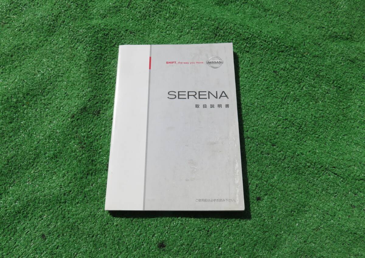 日産 C25/NC25/CNC25 セレナ 取扱説明書 2009年4月 平成21年 取説拍卖