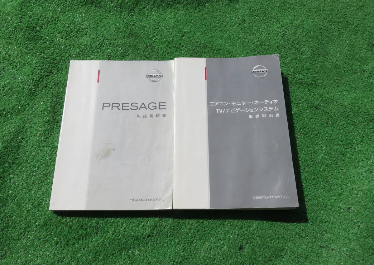 日産 TU31/TNU31/PU31/PNU31 プレサージュ ナビ 取扱説明書 2004年1月 平成16年 取説セット拍卖
