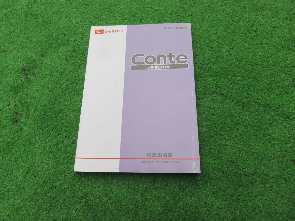 ダイハツ L575S/L585S ムーヴコンテ カスタム 取扱説明書 2008年9月 平成20年 取説拍卖