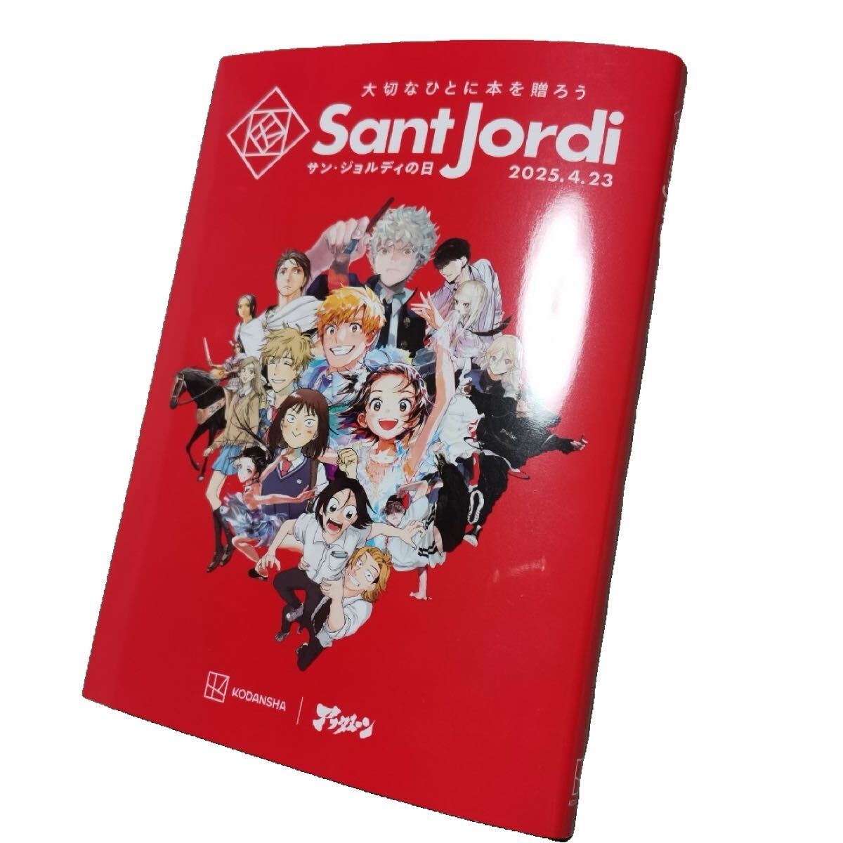 サン・ジョルディの日 非売品 コミック 漫画 ヒストリエ 1巻 KADOKAWA拍卖