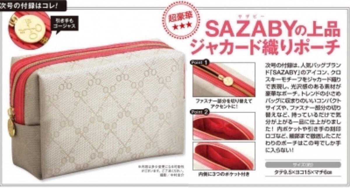 sazaby(サザビー)モノグラム 上品ジャガード織り ファスナーポーチ/マルチケース/コスメポーチ/小物入れ 付録限定拍卖