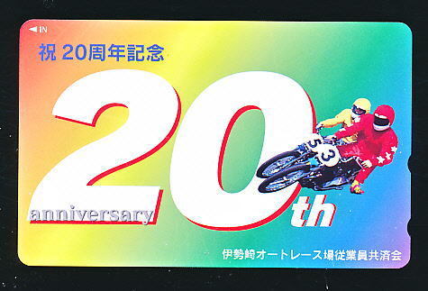 ●W3010●伊勢崎オートレース★祝20周年記念/伊勢崎オートレース場従業員共済会【テレカ50度】●拍卖