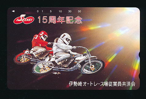●W3003●伊勢崎オートレース★開場15周年・伊勢崎オートレース場従業員共済会 【テレカ50度】●拍卖