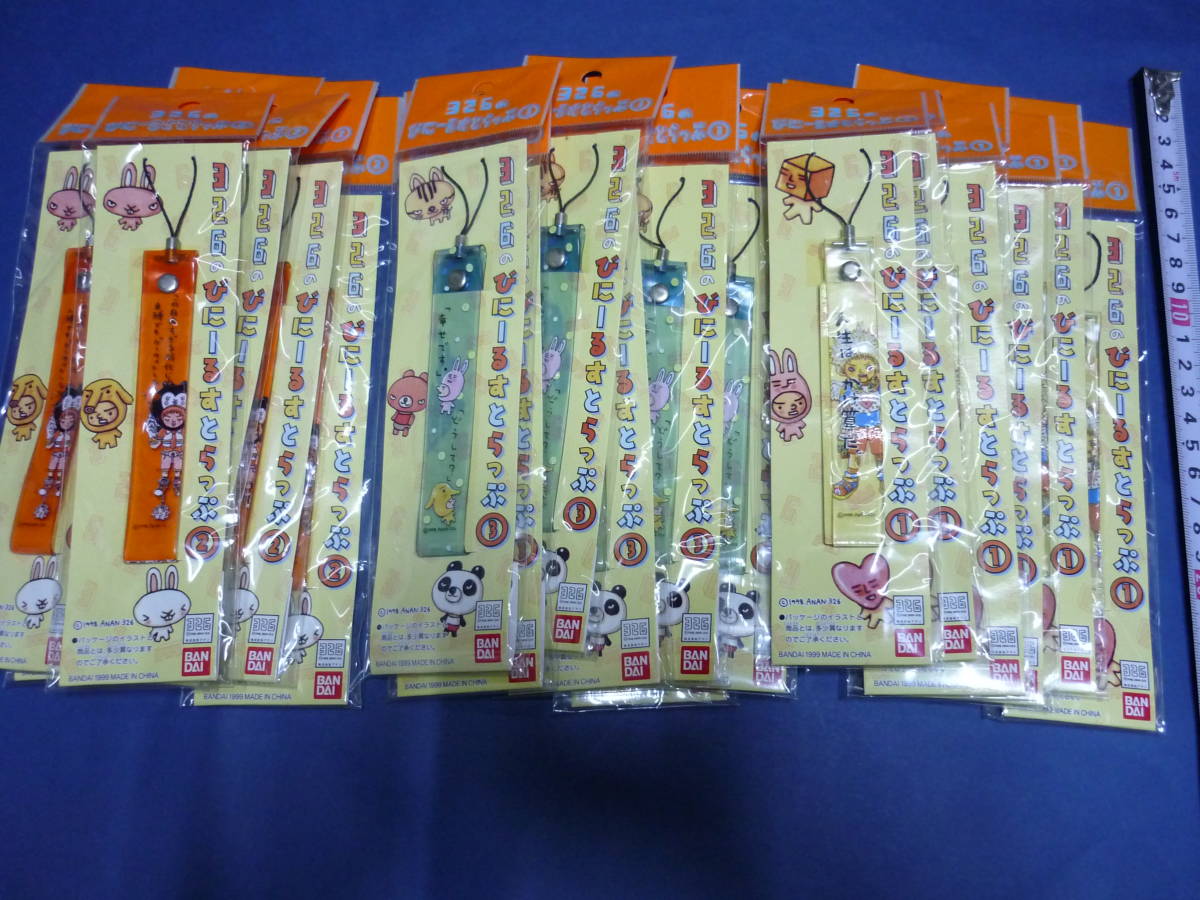 326(ナカムラミツル)の携帯ビニールストラップ 3色セット各7本。 計21本拍卖