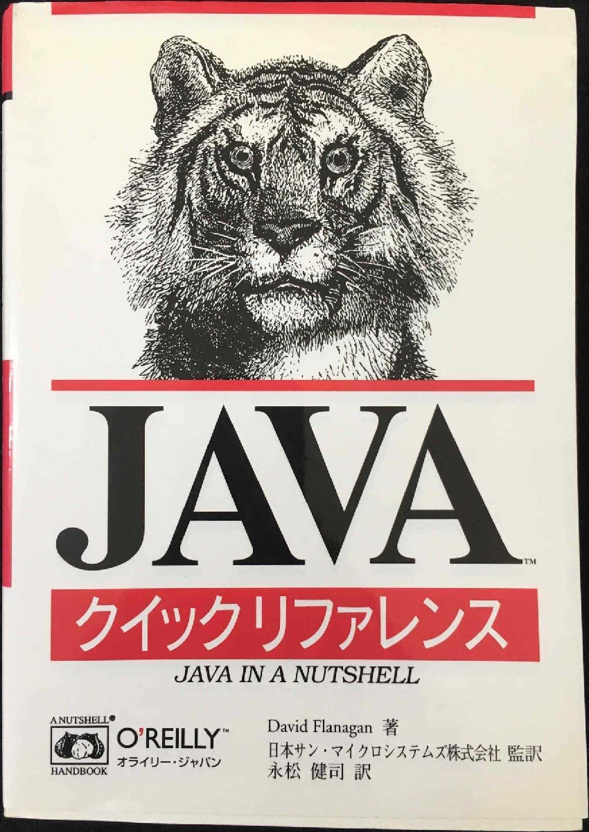 JAVAクイックリファレンス (A nutshell handboo拍卖