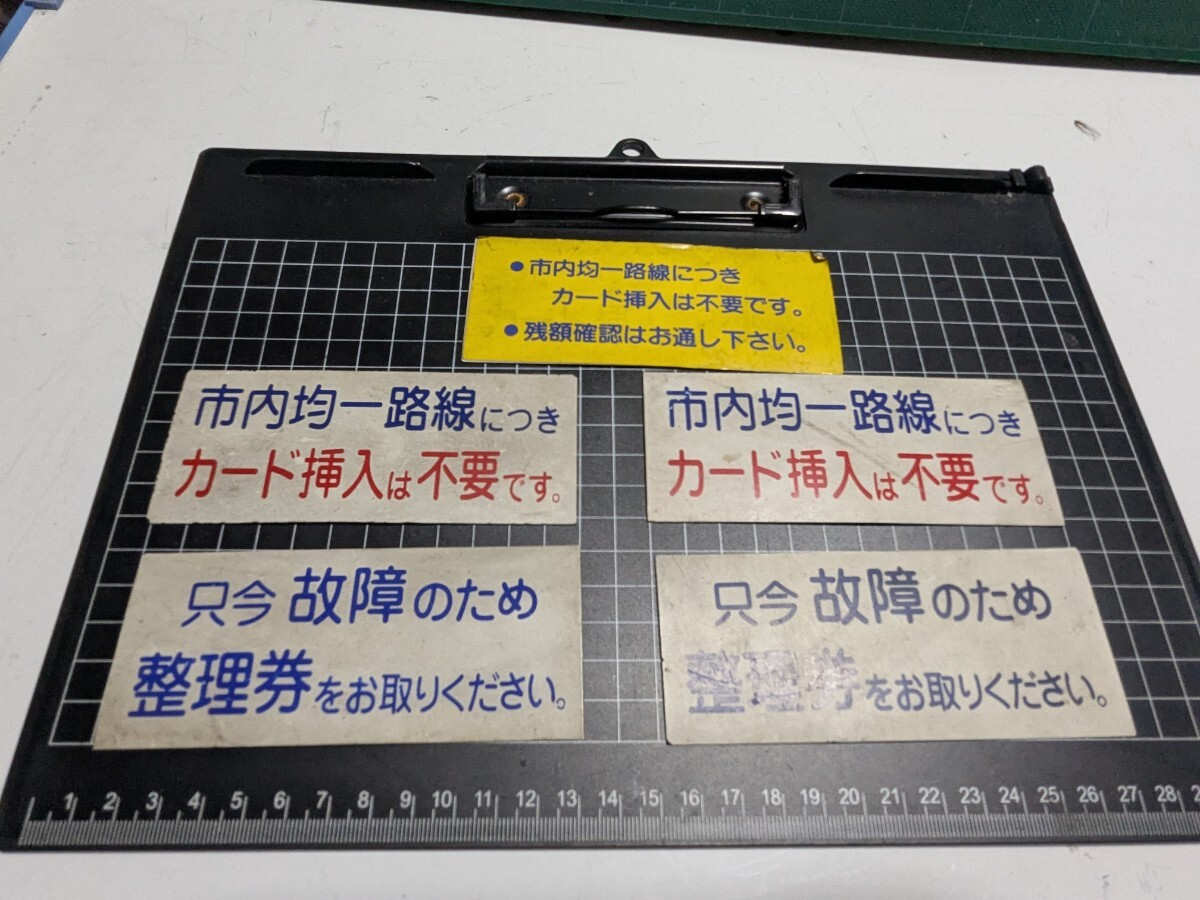 非売品新潟交通路線バスプレート5枚バスマガジンバスセンターカレー高速有鉛街道レーサースカイラインGX71マークⅡハチマルヒーロー拍卖