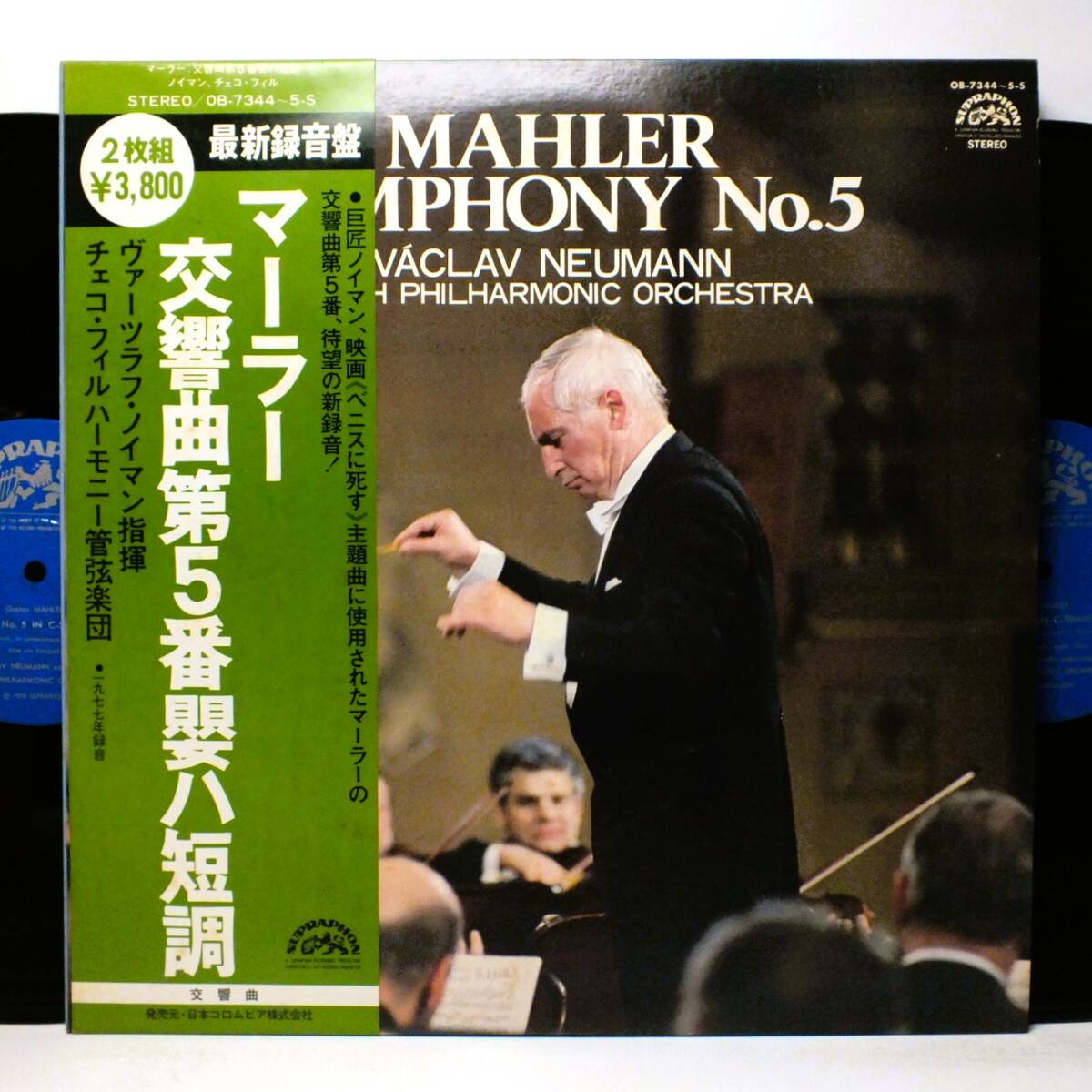 LP OB 7344-5-S ヴァーツラフ・ノイマン マーラー 交響曲 第5番 チェコ・フィルハーモニー管弦楽団 【8商品以上同梱で送料無料】2504拍卖