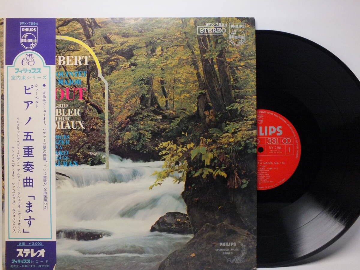 LP SFX 7594 【ピアノ】イングリット・ヘブラー グリュミオー シューベルト ピアノ五重奏曲 ます 【8商品以上同梱で送料無料】2504拍卖