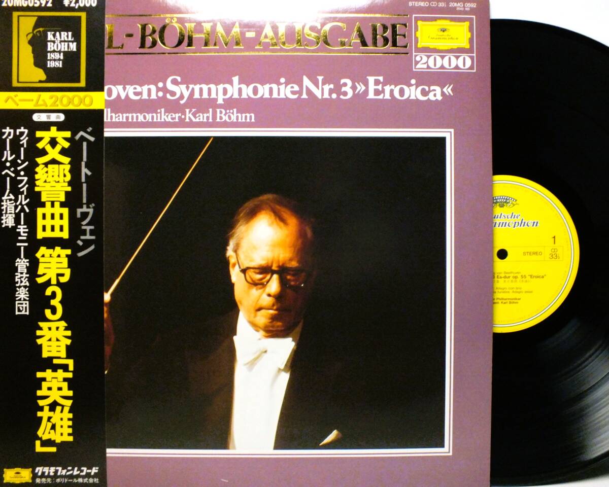 LP 20MG 0592 カール・ベーム ベートーヴェン 交響曲 第3番 英雄 ウィーン・フィルハーモニー 【8商品以上同梱で送料無料】2504拍卖