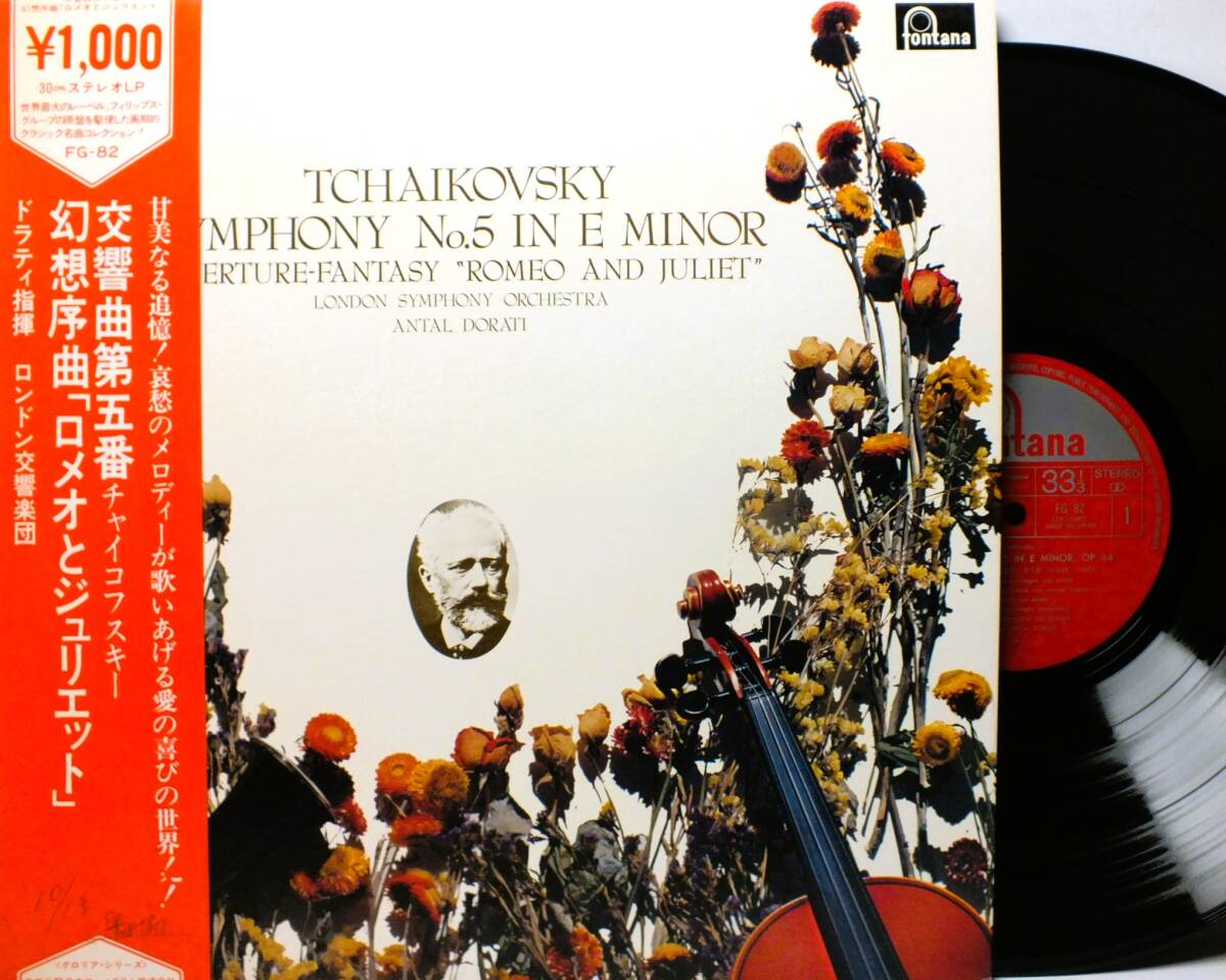 LP FG 82 アンタール・ドラティ チャイコフスキー 交響曲 第5番 ロメオとジュリエット ロンドン交響楽団【8商品以上同梱で送料無料】2504拍卖