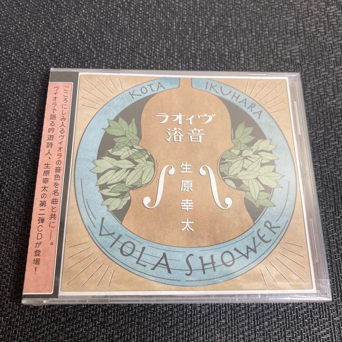 未開封保管品/ CD/生原幸太/ヴィオラ音浴/ヴィオラ/拍卖