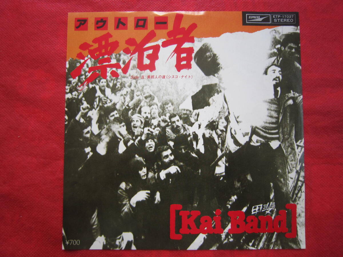 ■KAI BAND(甲斐バンド)/ 漂泊者 / 国内盤EPレコード 拍卖