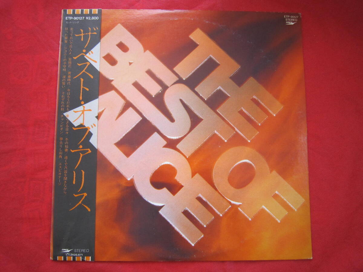 ■アリス(ALICE) / THE BEST OF ALICE / 国内盤帯付きLPレコード 拍卖