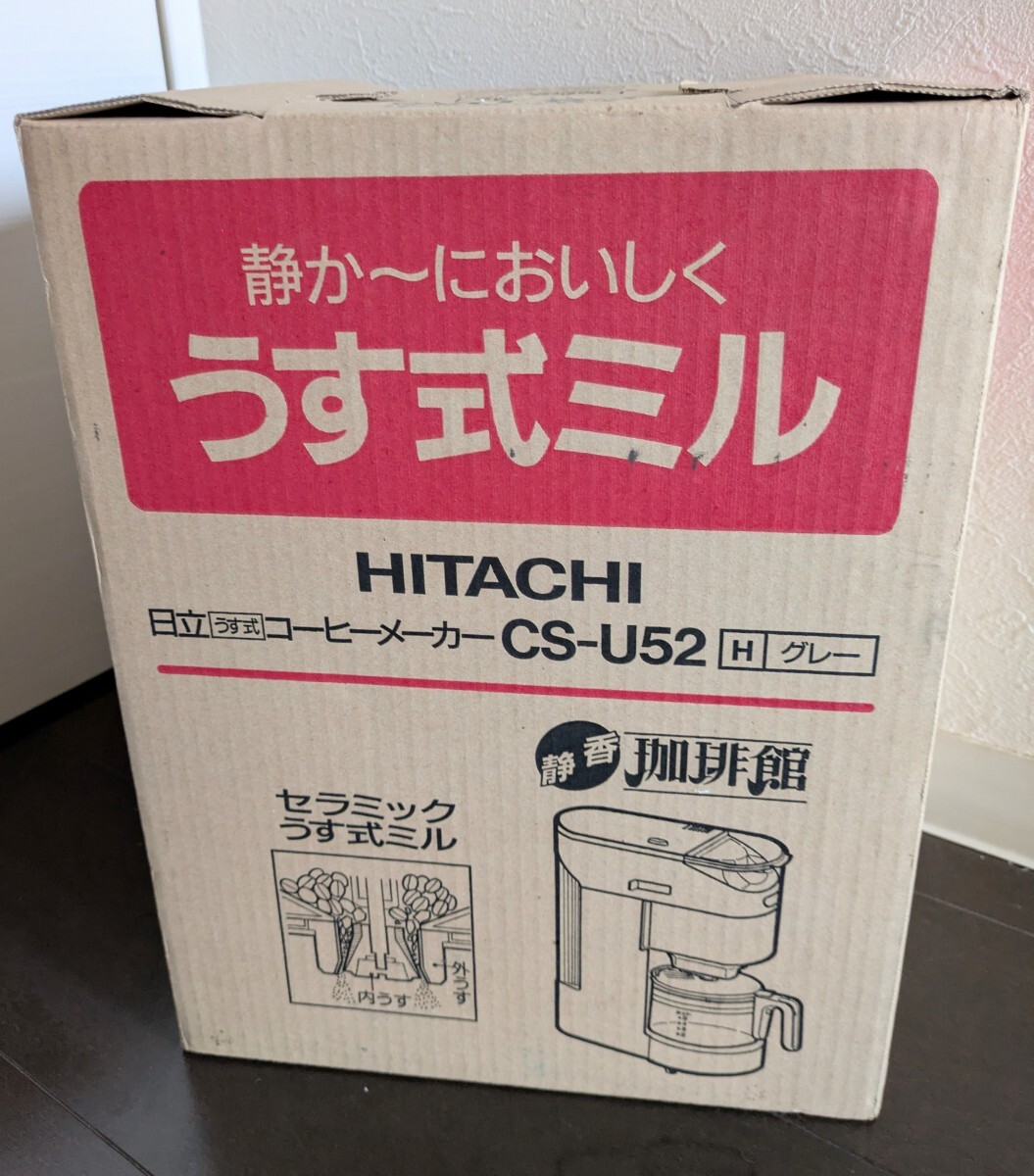 HITACHI うす式ミル コーヒーメーカー CS-U52拍卖
