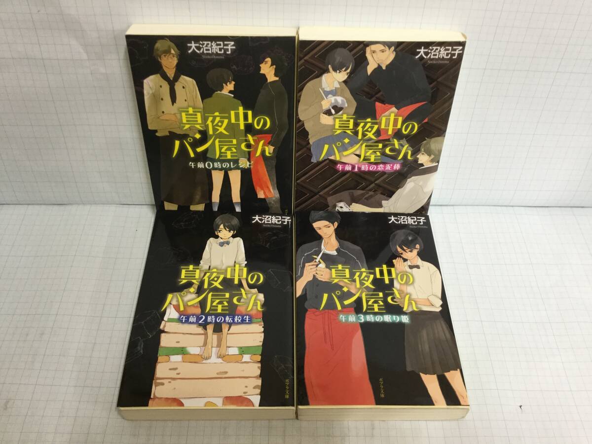真夜中のパン屋さん 午前0時のレシピ 午前1時の恋泥棒 午前2時の転校生 午前3時の眠り姫 著者:大沼紀子 発行所:ポプラ社拍卖