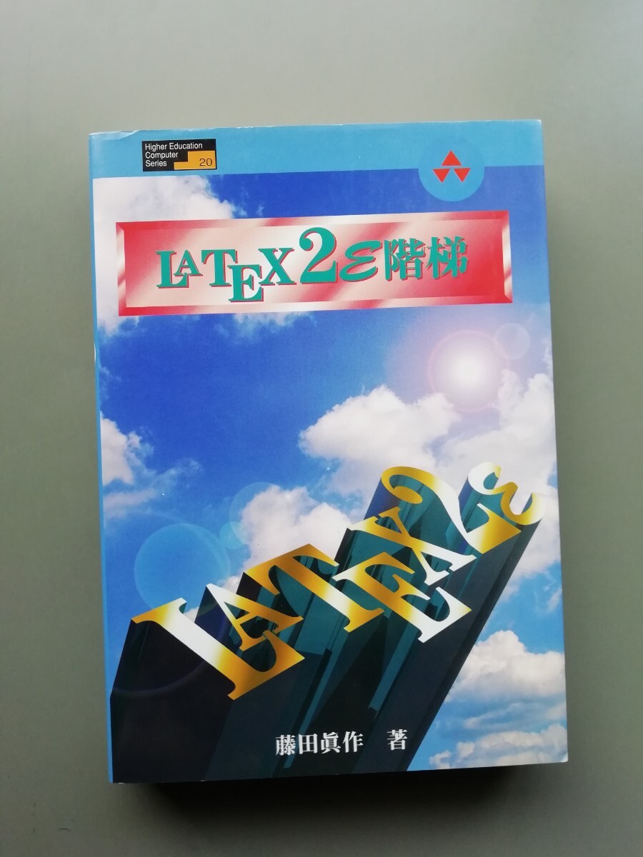 LATEX 2e階梯 藤田眞作拍卖