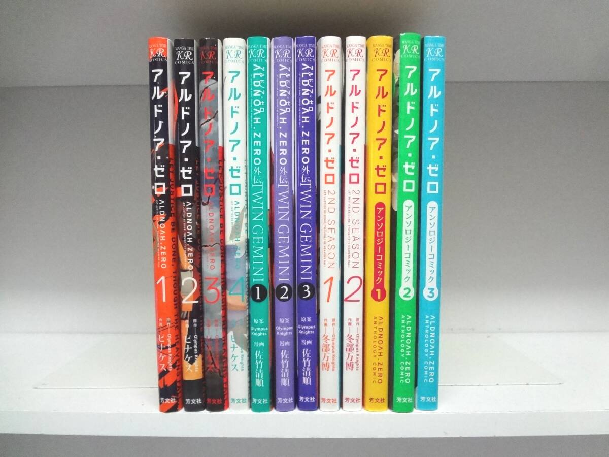 12冊セット 全巻初版本 アルドノア・ゼロ 全4巻・アルドノア・ゼロ 外伝 1巻~3巻・2nd シーズン1巻・2巻・アンソロジーコミック 1巻~3巻拍卖