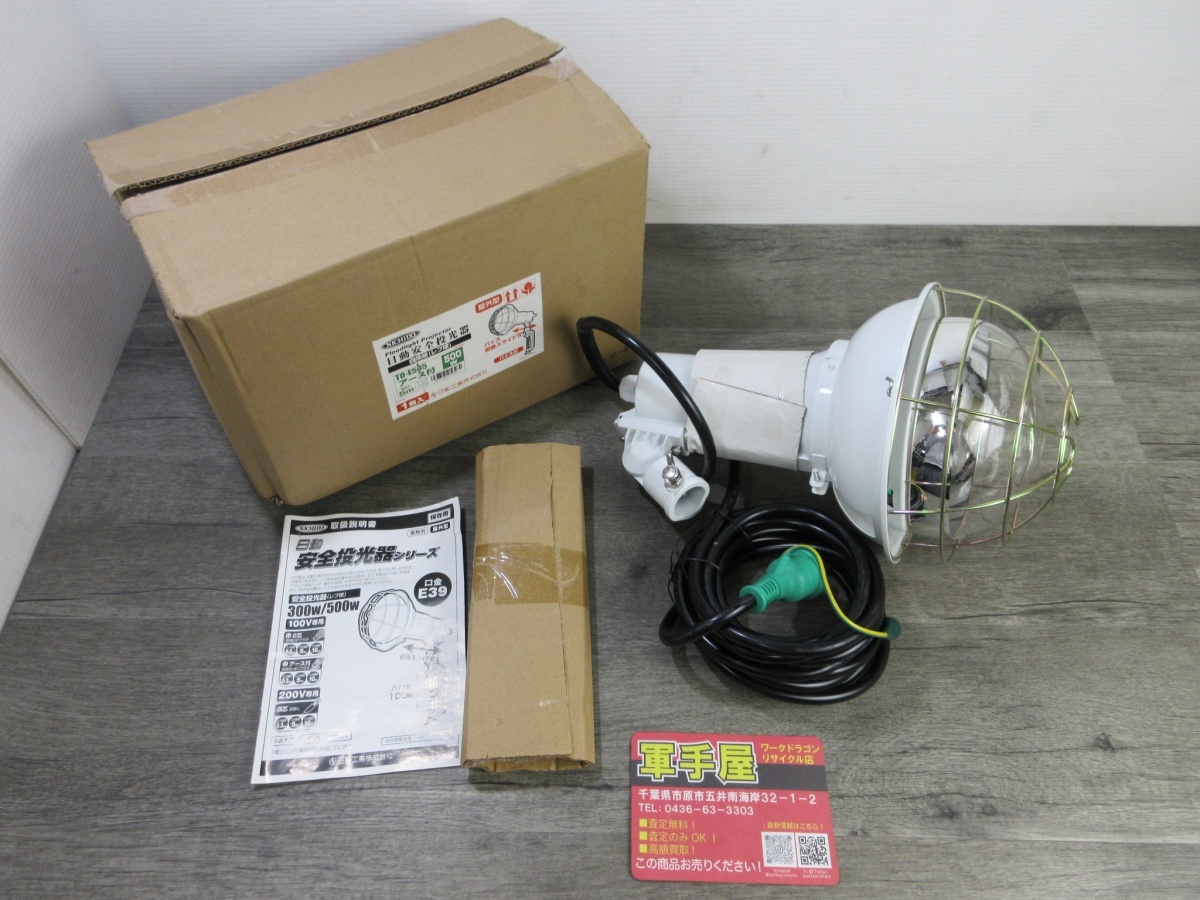 未使用品【 日動 / NICHIDO 】 TO-E505 安全投光器 ポッキンプラグ付き 500W 100V拍卖