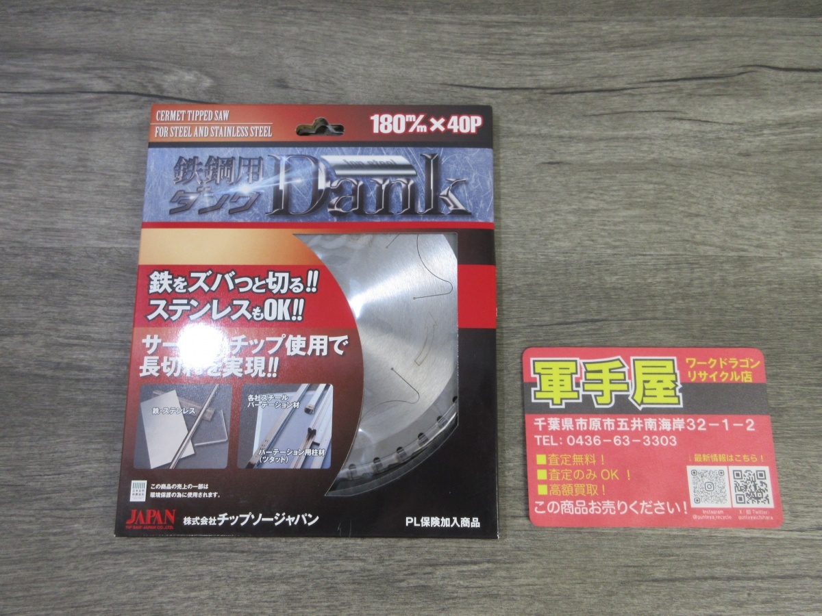 未使用品【 チップソージャパン 】 TD-180 鉄鋼用ダンク Φ180mm / 0777拍卖