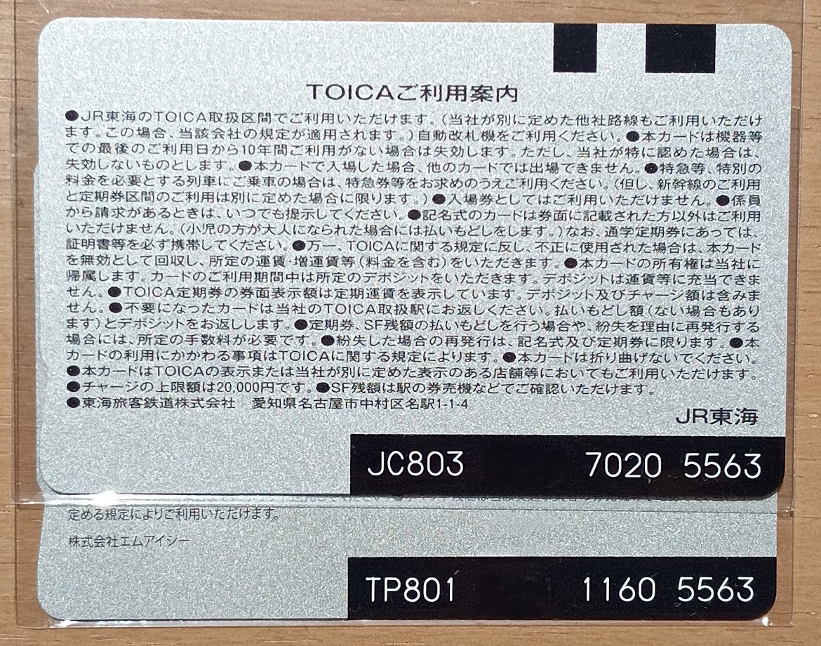 ■下4桁が同じ 5563 のtoICa と manaca のセット ■拍卖