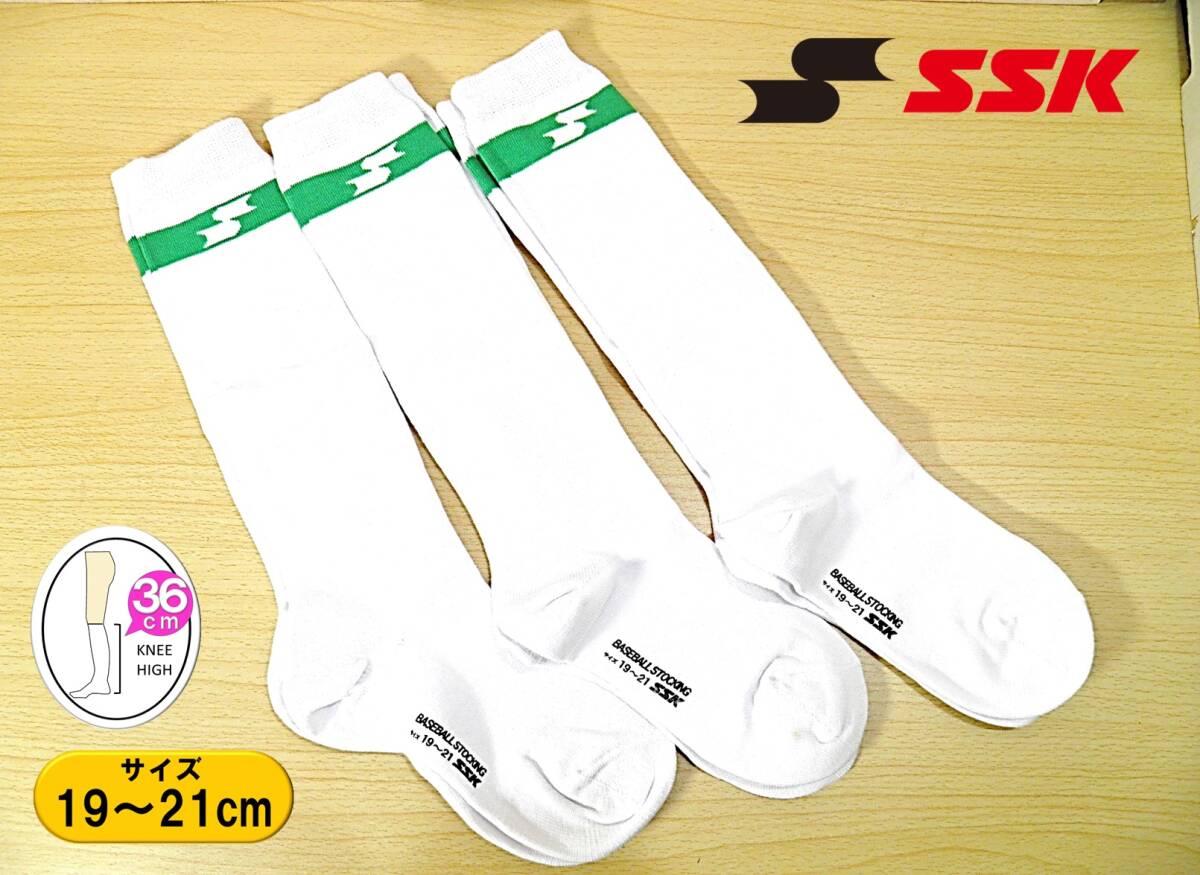 【レッグウェア★未使用品】SSK◆野球 ソフトボール◆厚手 アンダーソックス 3足◆アンダーストッキング◆19-21cm◆36cm丈◆ジュニア◆拍卖