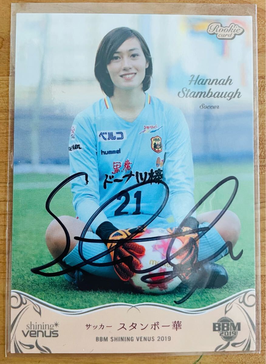 スタンボー華 直筆 サイン入り カード なでしこ 日本代表 INAC神戸 大宮拍卖