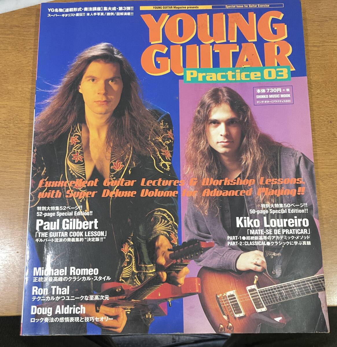 ★ YOUNG GUITAR ヤングギター practice 03 プラクティス ポールギルバート キコルーレイロ アングラ ANGRA ロンサール ダグアルドリッチ拍卖