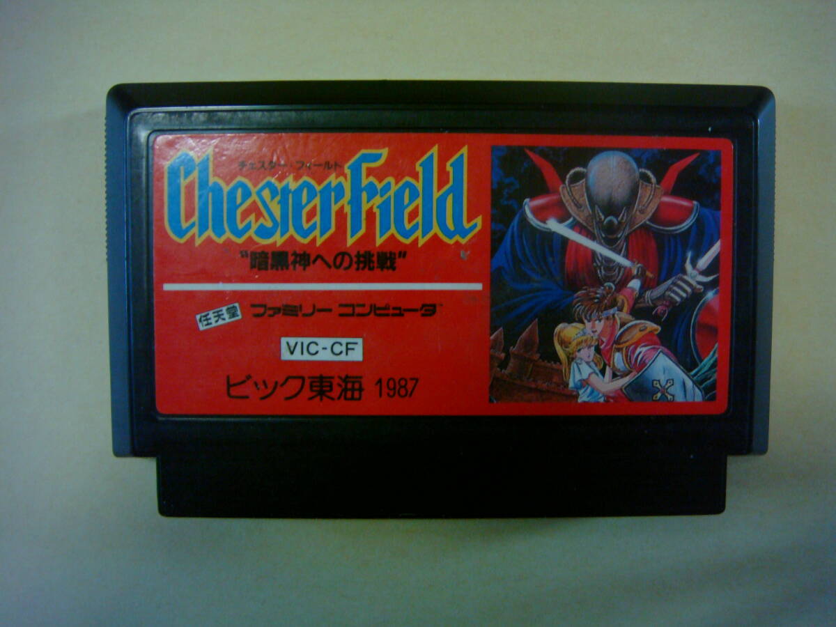 FC チェスターフィールド 暗黒神への挑戦 ビック東海 ファミコンソフト ゲームソフトのみ 任天堂拍卖