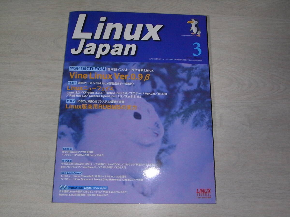 LINUX JAPAN 1999年3月号 CD付 未開封拍卖