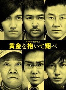 黄金を抱いて翔べ コレクターズ・エディション(初回限定版)(Blu-ray Disc)/妻夫木聡,浅野忠信,桐谷健太拍卖