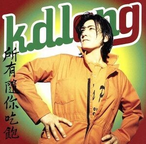 ワールド・オブ・ラヴ(all you can eat)/k.d.ラング拍卖