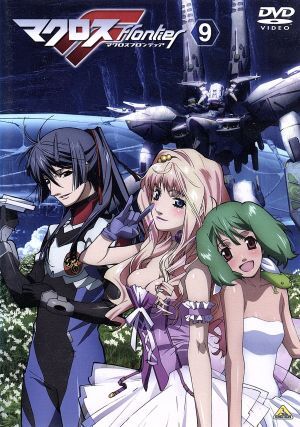 マクロスF 9/河森正治/スタジオぬえ,中村悠一(早乙女アルト),遠藤綾(シェリル・ノーム),江拍卖