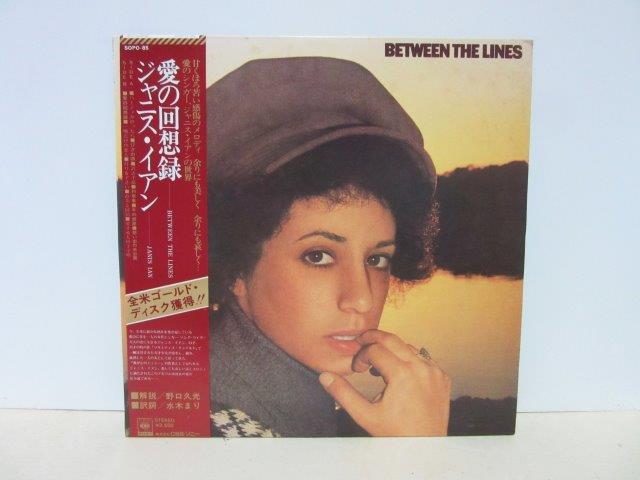 LP988■LPレコード■ジャニス・イアン 愛の回想録 SOPO-85【中古】拍卖