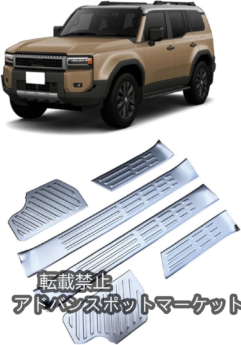 トヨタ ランドクルーザー LC250 J250に対応 カーサイドステップ外側スカッフプレート外装カスタムパーツアクセサリーキズ防止防塵2024~2025拍卖