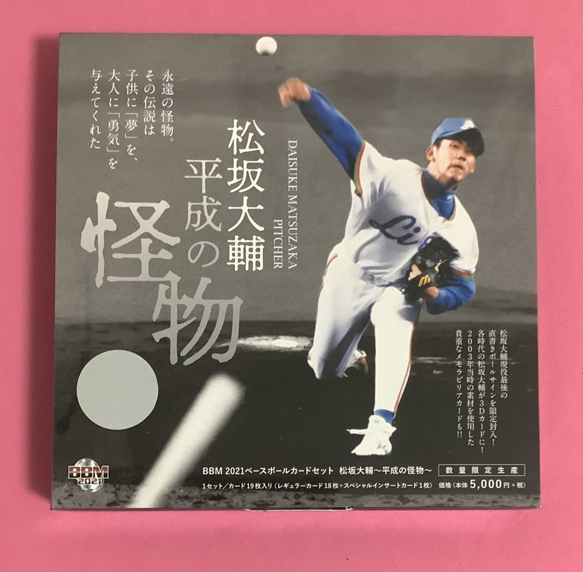 BBM 2021 松坂大輔セット ~平成の怪物~ 新品未開封ボックス シュリンク付き拍卖