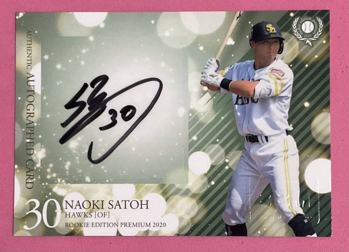 BBM 2020 ルーキーエンディションプレミアム 直筆サインカード 佐藤直樹拍卖