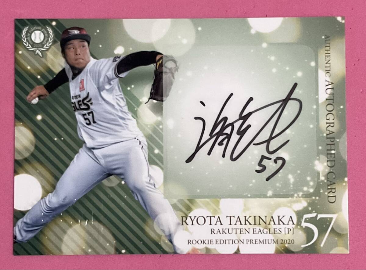 BBM 2020 ルーキーエンディションプレミアム 直筆サインカード 瀧中瞭太拍卖