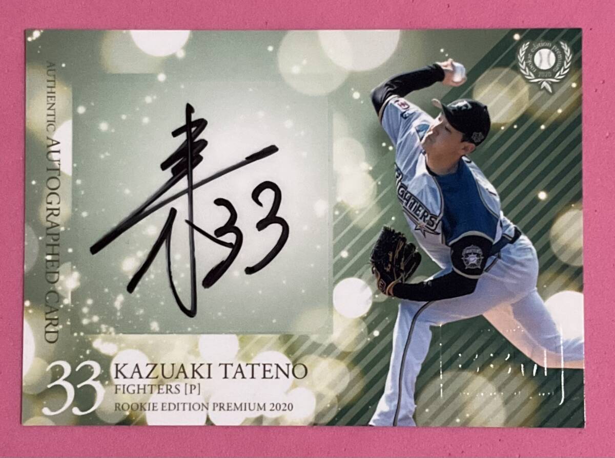 BBM 2020 ルーキーエンディションプレミアム 直筆サインカード 立野和明拍卖