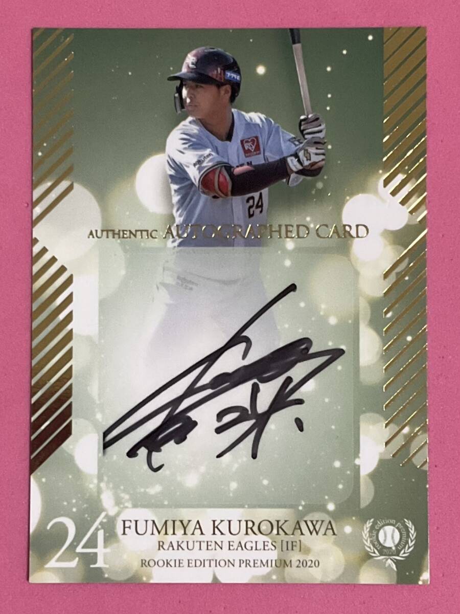 BBM 2020 ルーキーエンディションプレミアム 直筆サインカード 黒川史陽②拍卖