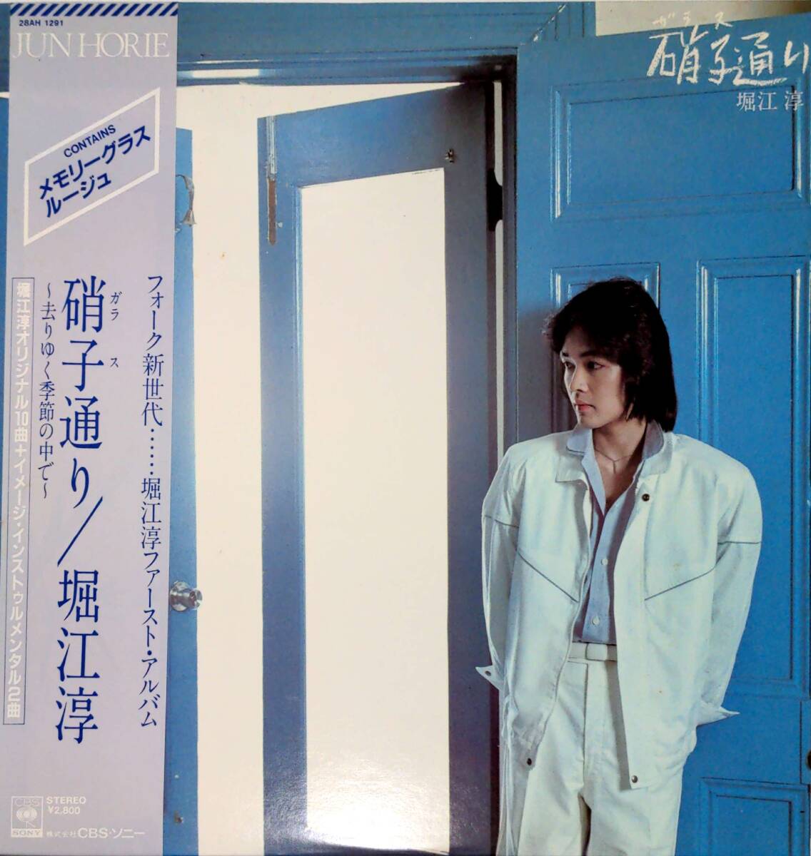 帯付き 堀江淳/硝子通り/CBS/SONY 28AH1291 LP Y250拍卖