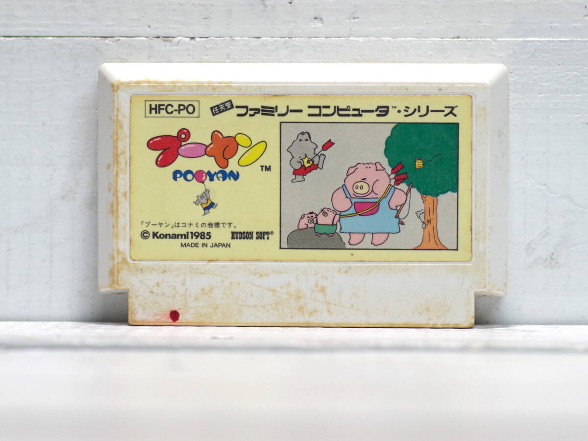 M12371【FC】起動OK! プーヤン POOYAN プレイ動画あり エタノールで端子清掃 外装消毒済み ファミコン ゆうメール150g拍卖