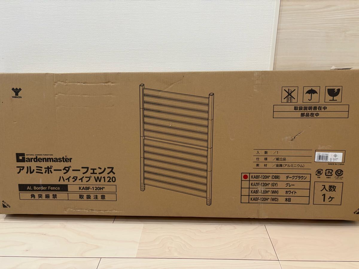 アルミボーダーフェンスKABF-120H 山善 YAMAZEN ガーデンマスター ダークブラウン拍卖