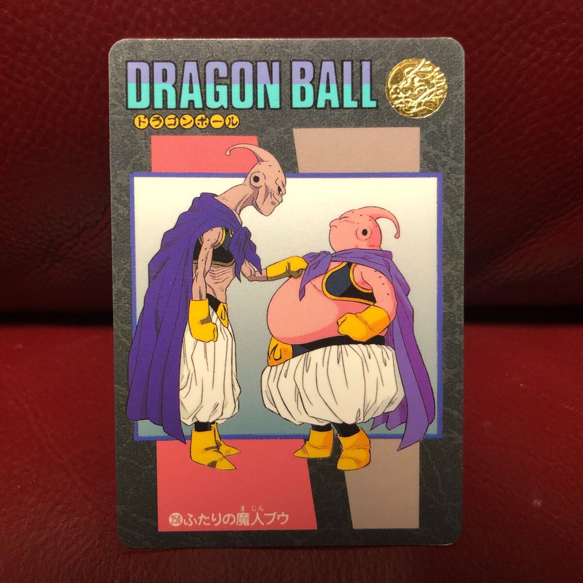 ★即決★ドラゴンボールカードダス ビジュアルアドベンチャー 1995年当時物★250ふたりの魔人ブウ◆他多数出品中◆拍卖