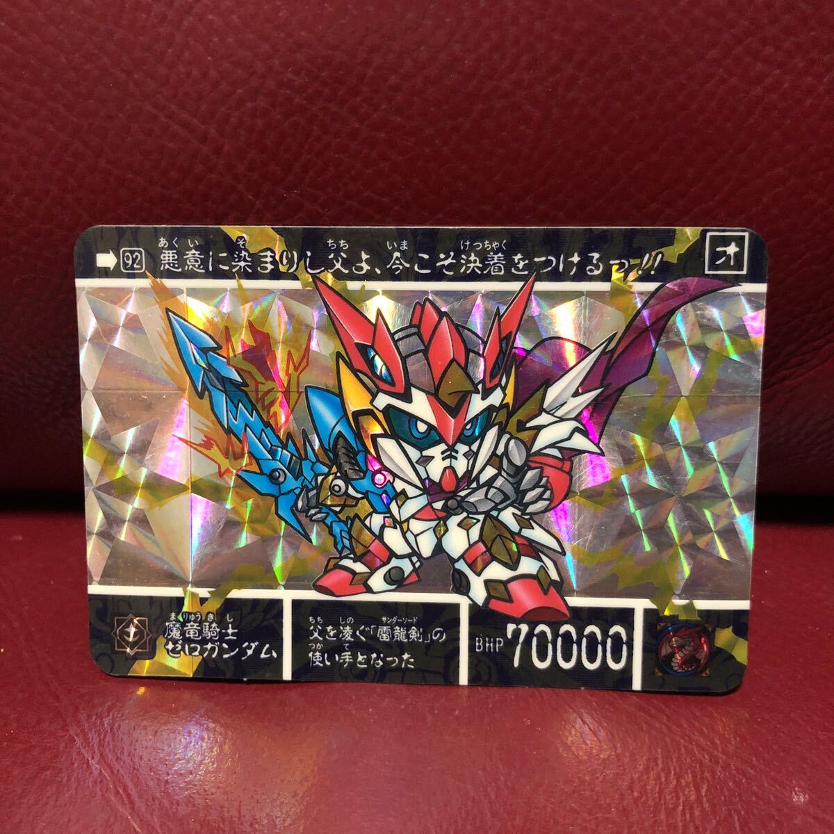 ★即決★1994年当時物★カードダス SDガンダム外伝 ナイトガンダム物語Ⅲ★92魔竜騎士ゼロガンダム◆他多数出品中◆拍卖